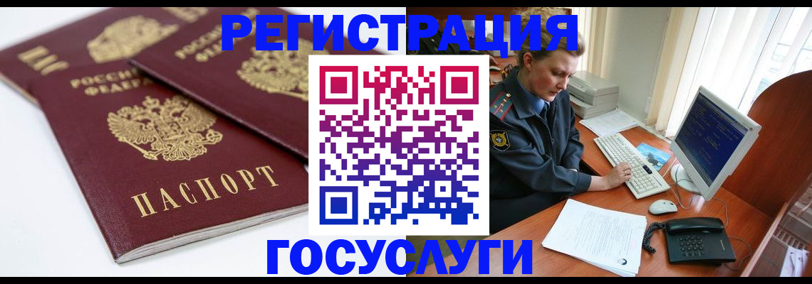 временная регистрация в Северске