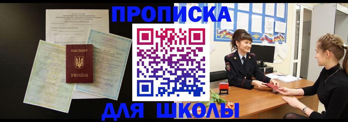 временная регистрация купить в Северске