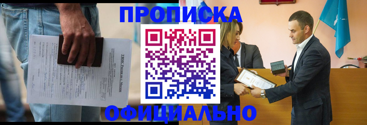 временная регистрация гарантия в Северске