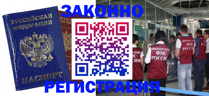 прописка иностранных граждан в Северске