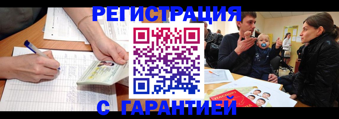 временная регистрация в Северске