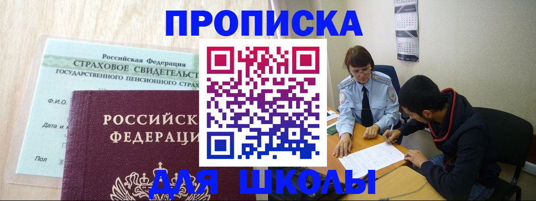 прописка штамп в Северске