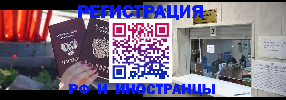 временная прописка в Северске