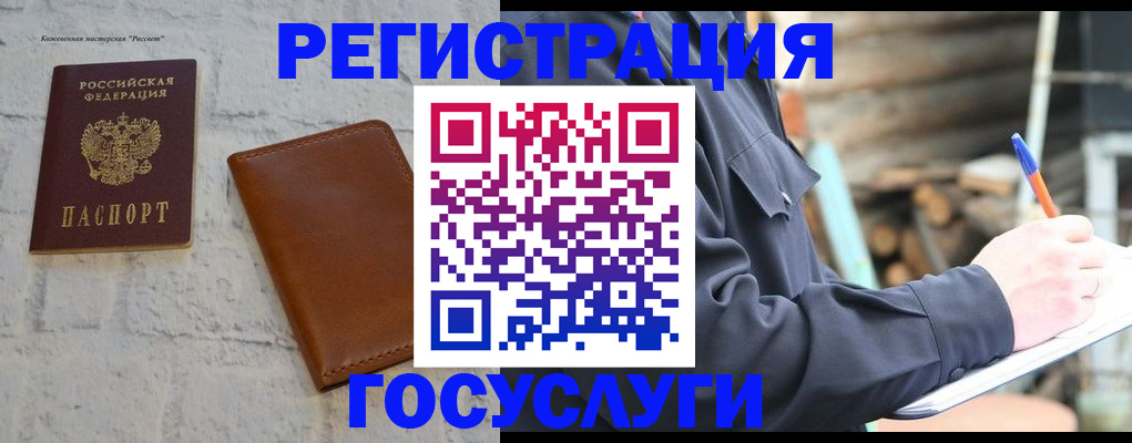 временная регистрация законно в Северске