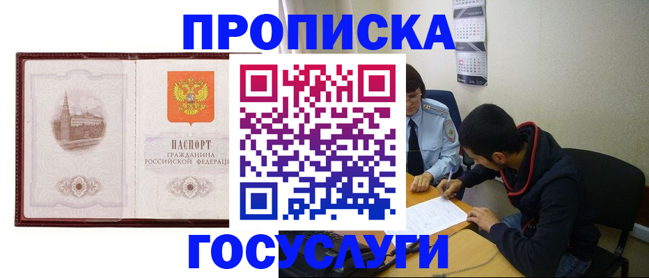 временная регистрация поиск в Северске