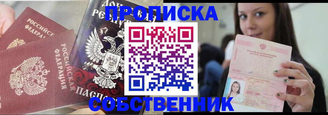 временная регистрация в Северске