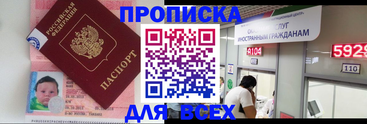 временная регистрация для школы в Северске